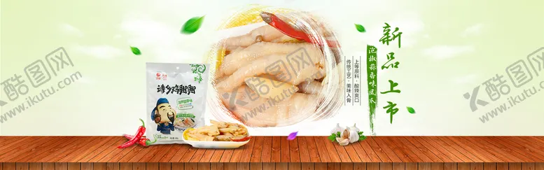 编号：74613809280632366572【酷图网】源文件下载-泡椒风爪