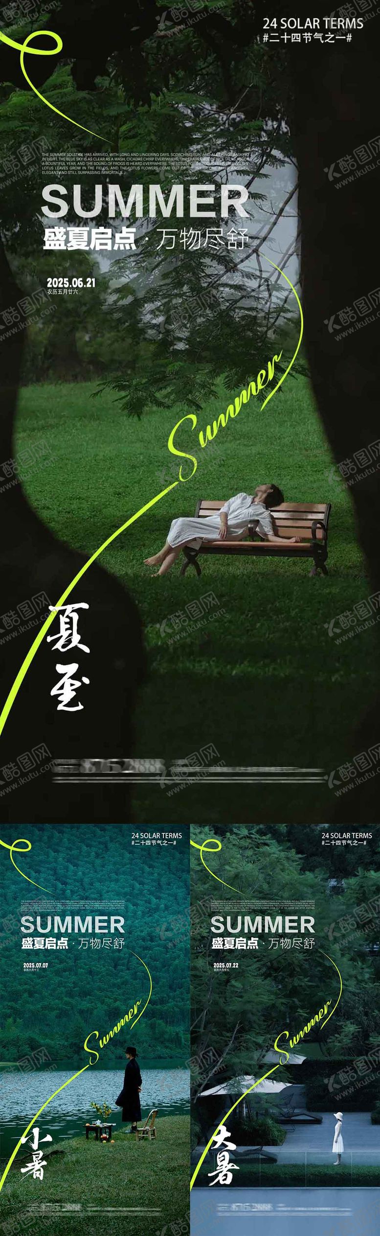 编号：87005606231817437467【酷图网】源文件下载-夏至 