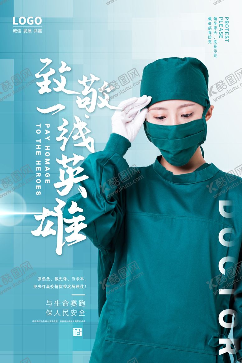 编号：60063410030621025971【酷图网】源文件下载-医疗海报