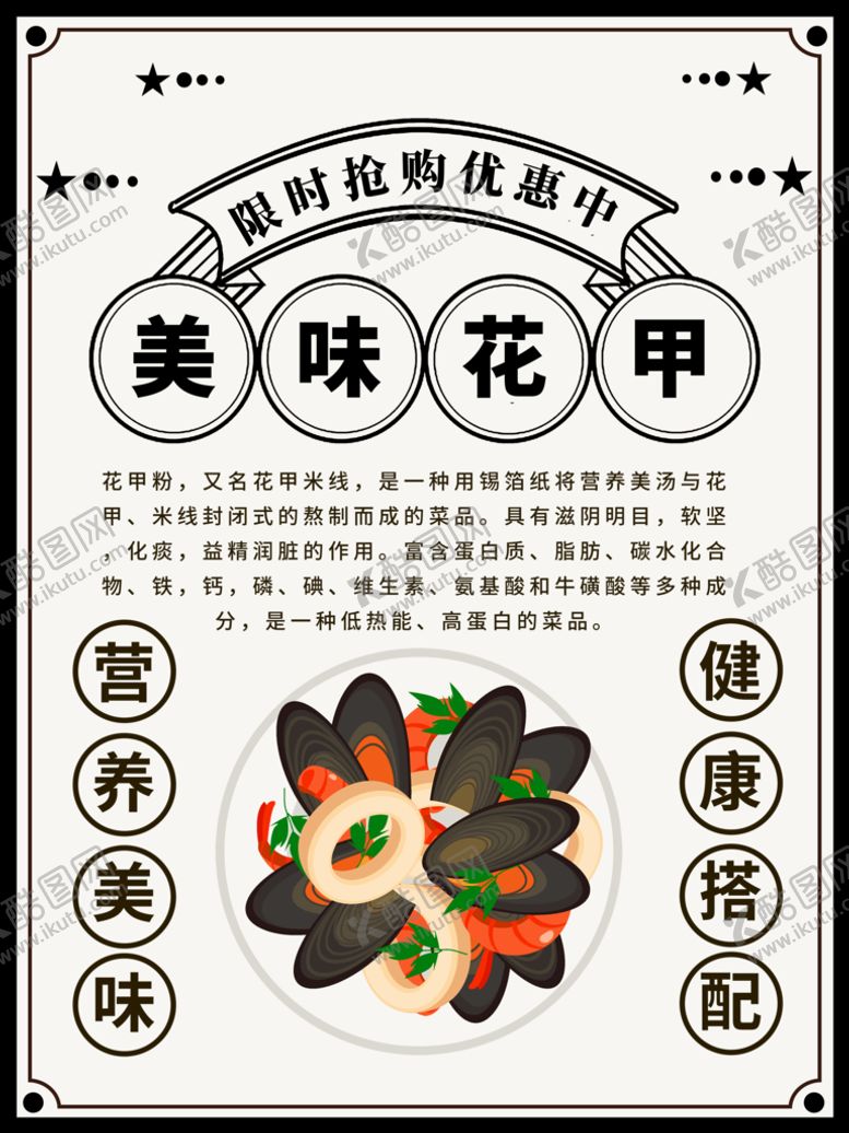 编号：50836410030318178532【酷图网】源文件下载-美味花甲