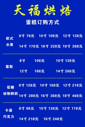 烘焙天福