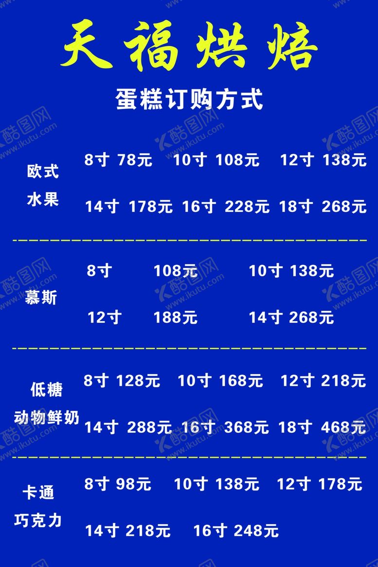 编号：64873907030857082006【酷图网】源文件下载-烘焙天福