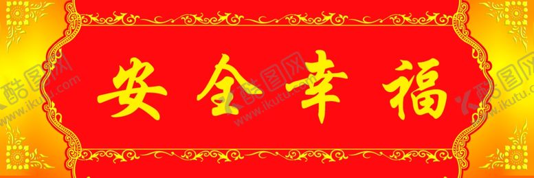 编号：23343107090733244256【酷图网】源文件下载-春联对联门联楹联条幅