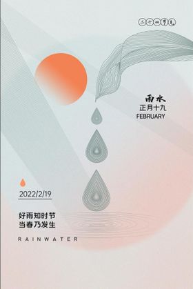 编号：21058309302128313284【酷图网】源文件下载-雨水海报微信