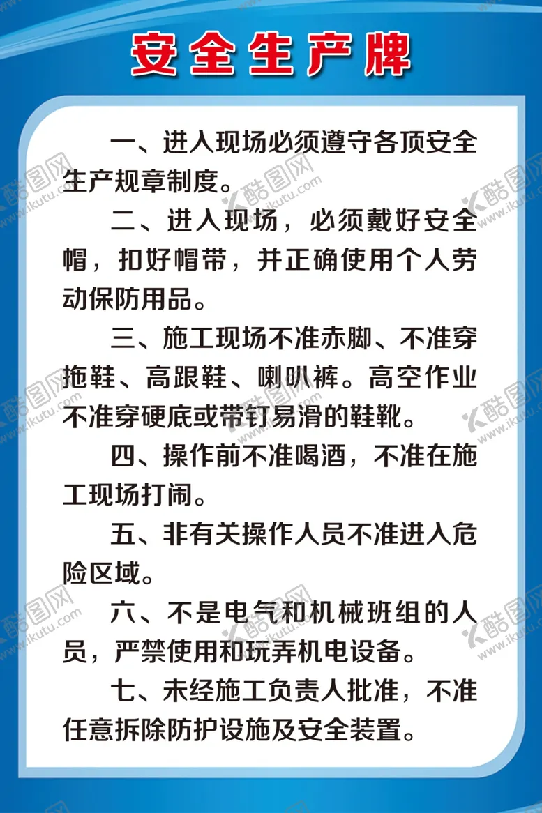 编号：34337609290148393299【酷图网】源文件下载-安全生产牌