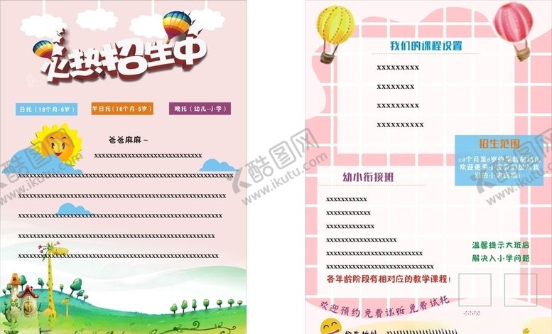 编号：57289105090810245142【酷图网】源文件下载-幼儿园宣传单