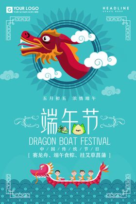 端午海报节页面节促销节卡通