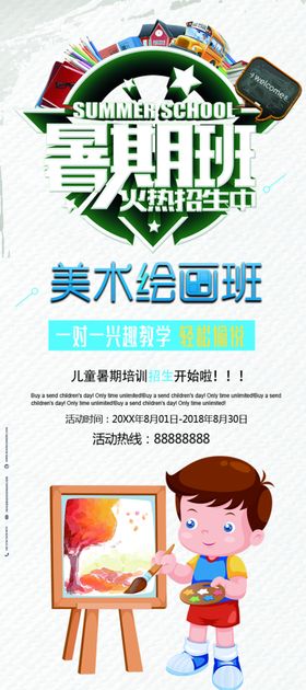 暑期班兴趣招生假兴趣辅导宣传单专业辅导