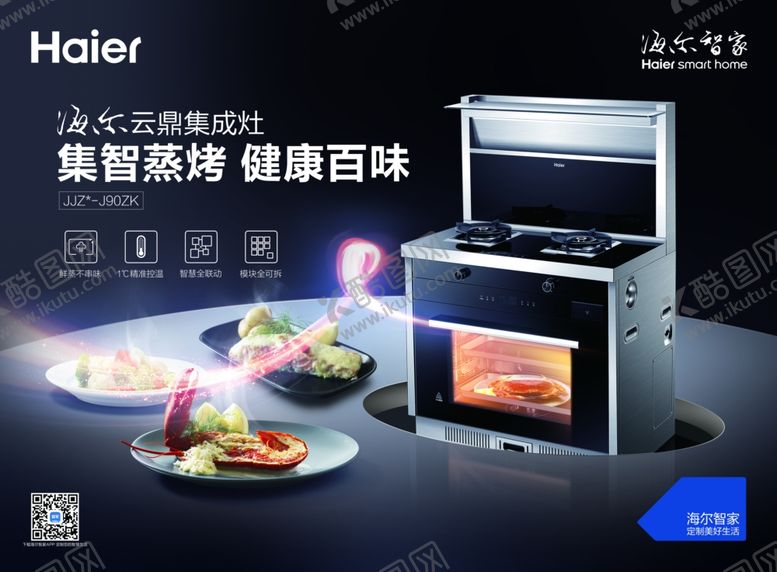 编号：41583609271907393779【酷图网】源文件下载-海尔云顶集成灶