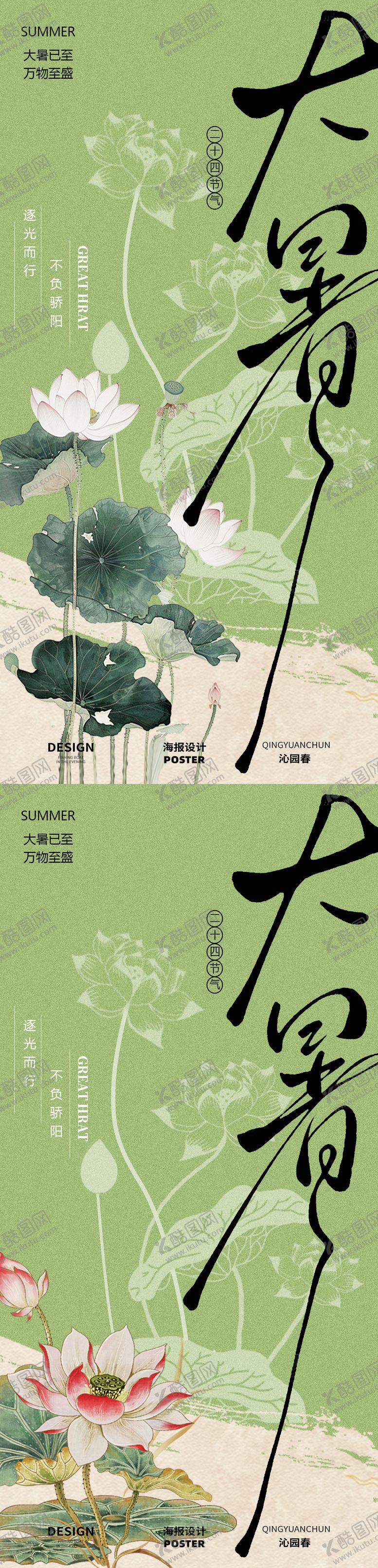 编号：20329407162311438374【酷图网】源文件下载-古风大暑节气海报