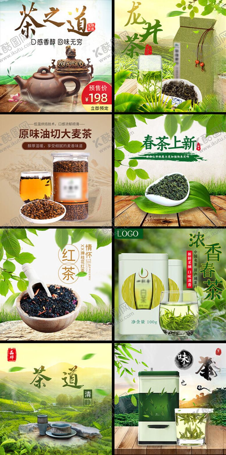 编号：58327702261525476658【酷图网】源文件下载-茶叶电商主图
