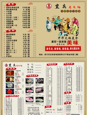 火锅菜单开业宣传重庆重庆设计