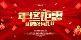 年终钜惠大促传单大促字体超级大促