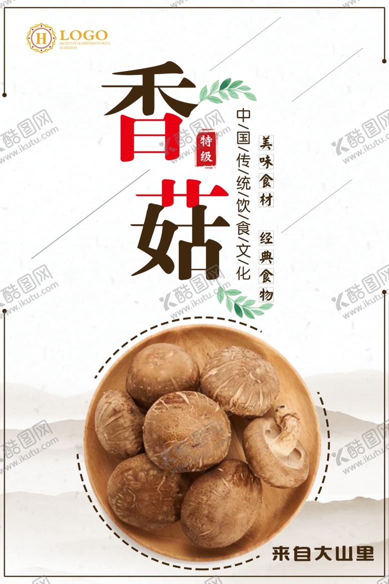 编号：96478910242127448128【酷图网】源文件下载-香菇