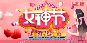 女神节