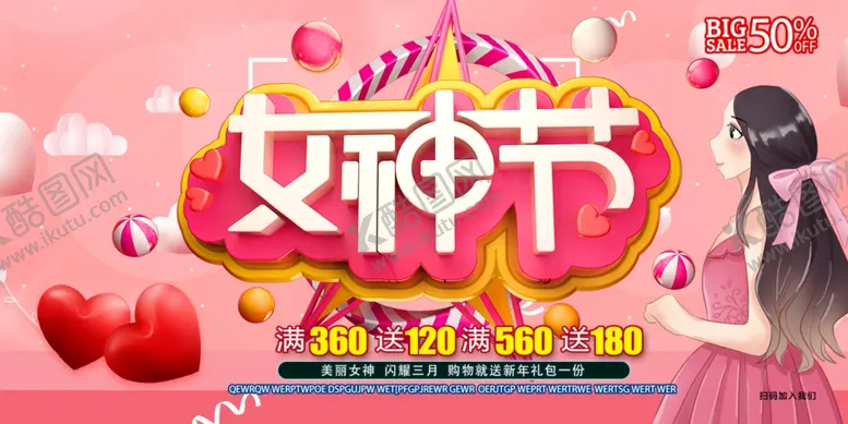编号：48403305012222022434【酷图网】源文件下载-女神节