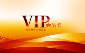 VIP卡