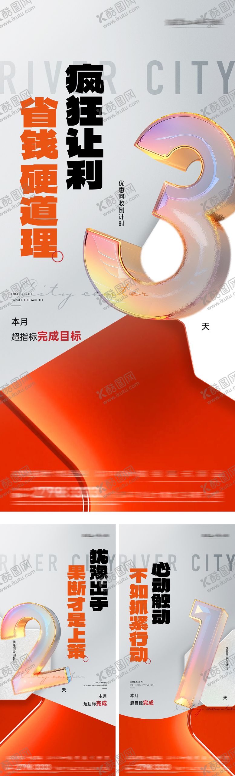 编号：56699802200222563326【酷图网】源文件下载-钜惠倒计时海报 