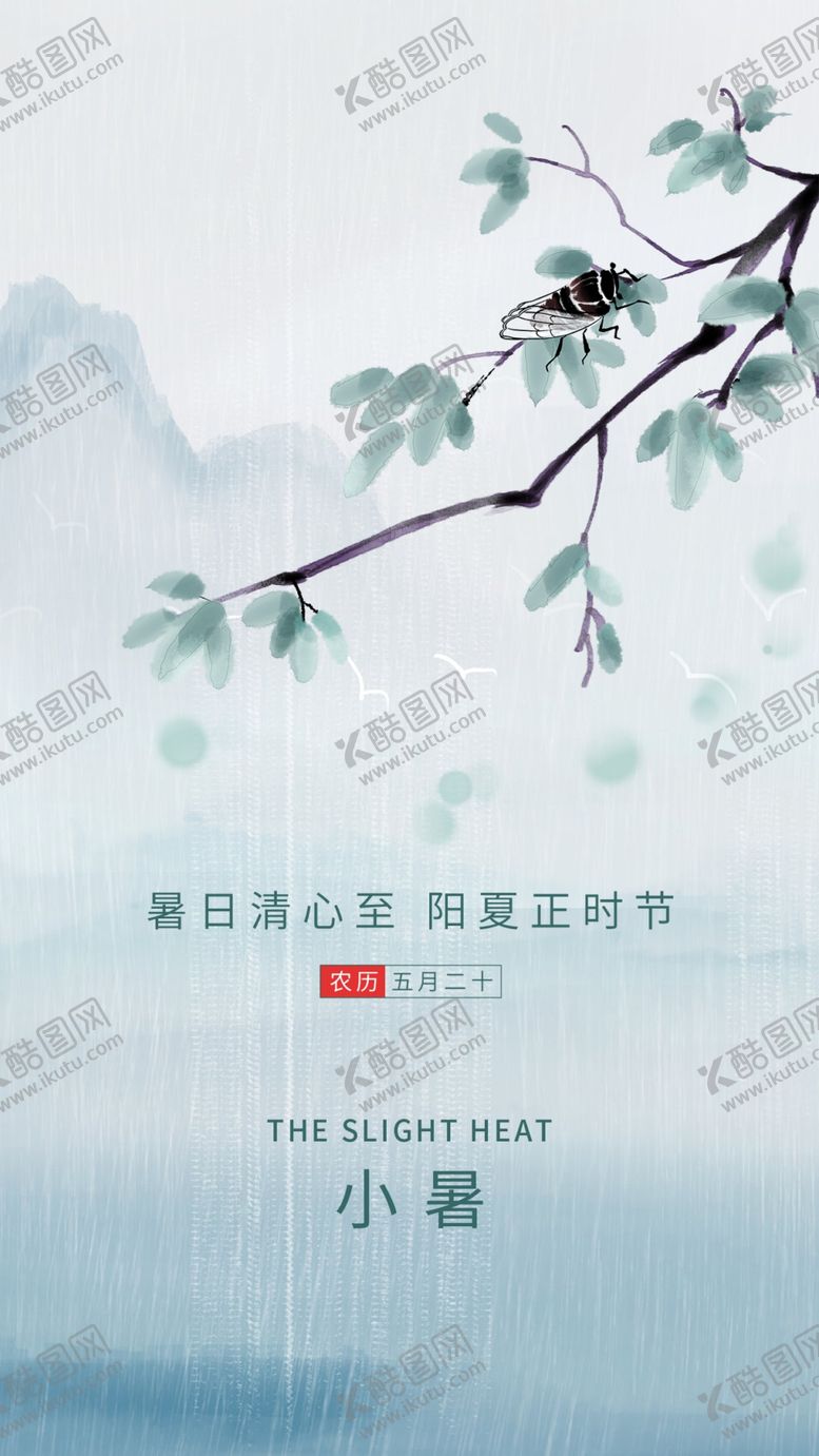 编号：09354809240136129781【酷图网】源文件下载-小暑