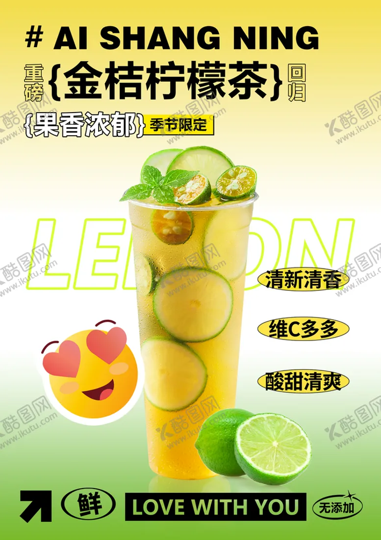 编号：71901110191826216579【酷图网】源文件下载-金桔柠檬茶