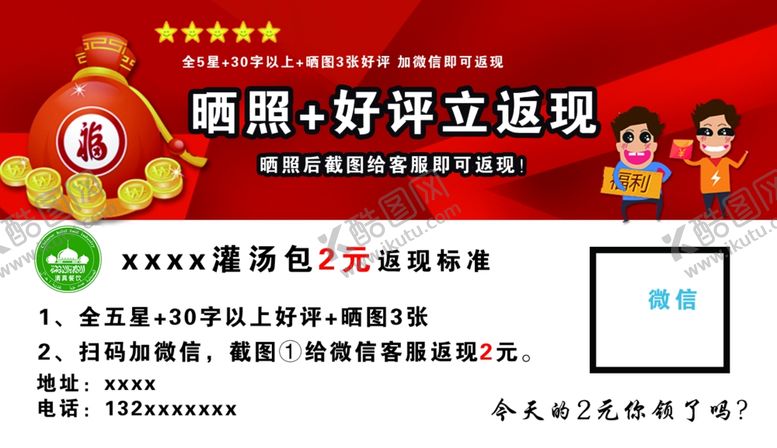 编号：74240909190537525691【酷图网】源文件下载-美团好评卡