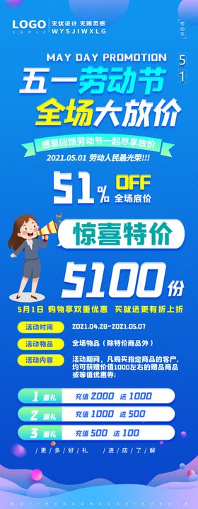五一促销展架