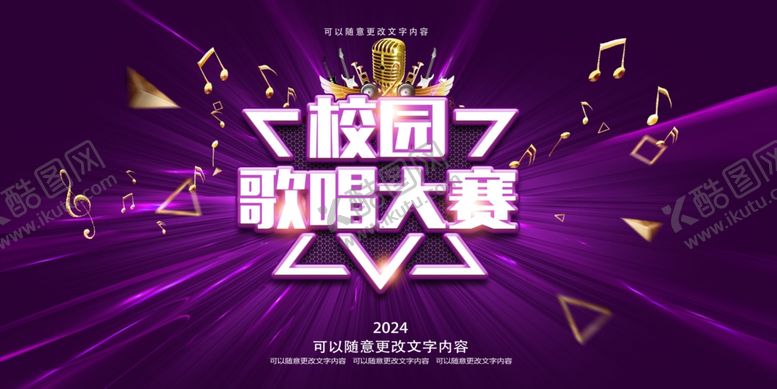 编号：90026401311014177603【酷图网】源文件下载-歌唱大赛