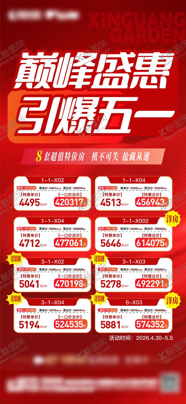 编号：78437705010201389577【酷图网】源文件下载-地产五一劳动节特价房海报