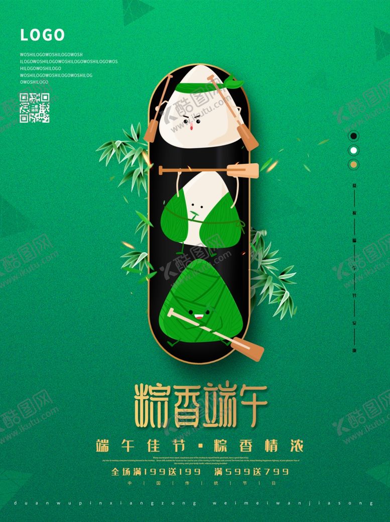 编号：40087110041159076845【酷图网】源文件下载-端午粽子海报
