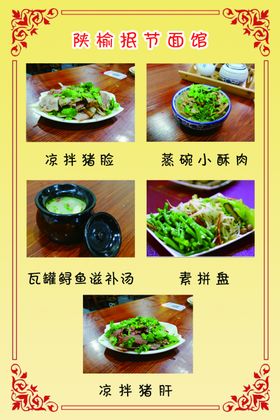陕榆抿节菜单