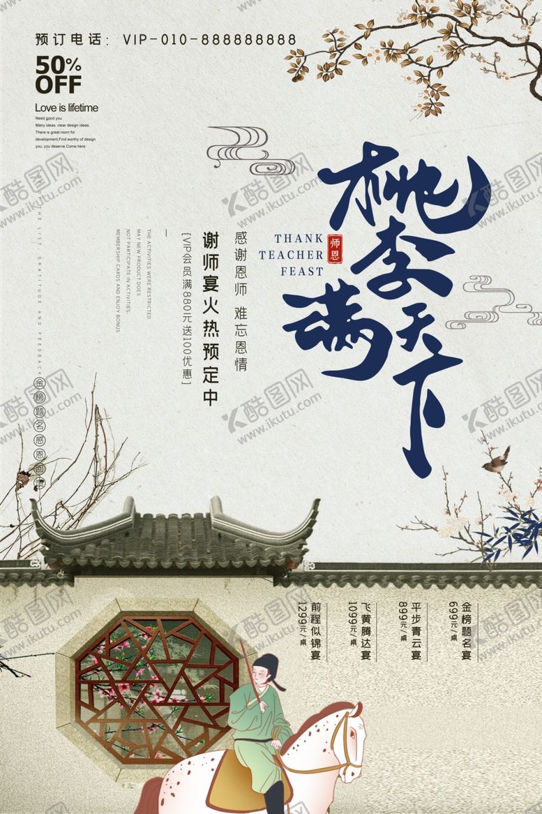 编号：76956009272040105203【酷图网】源文件下载-谢师宴