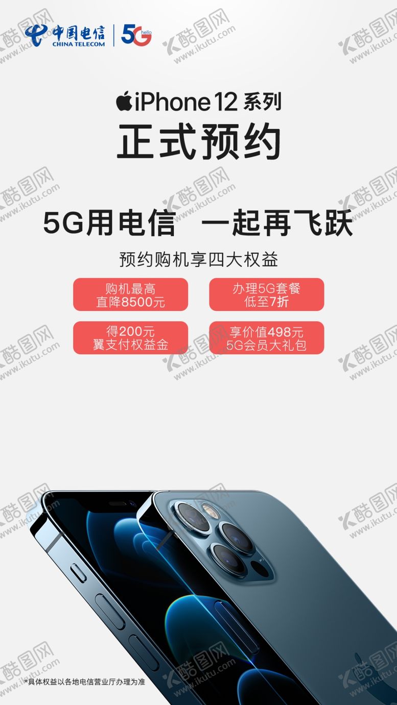 编号：18664004150016142443【酷图网】源文件下载-电信5G