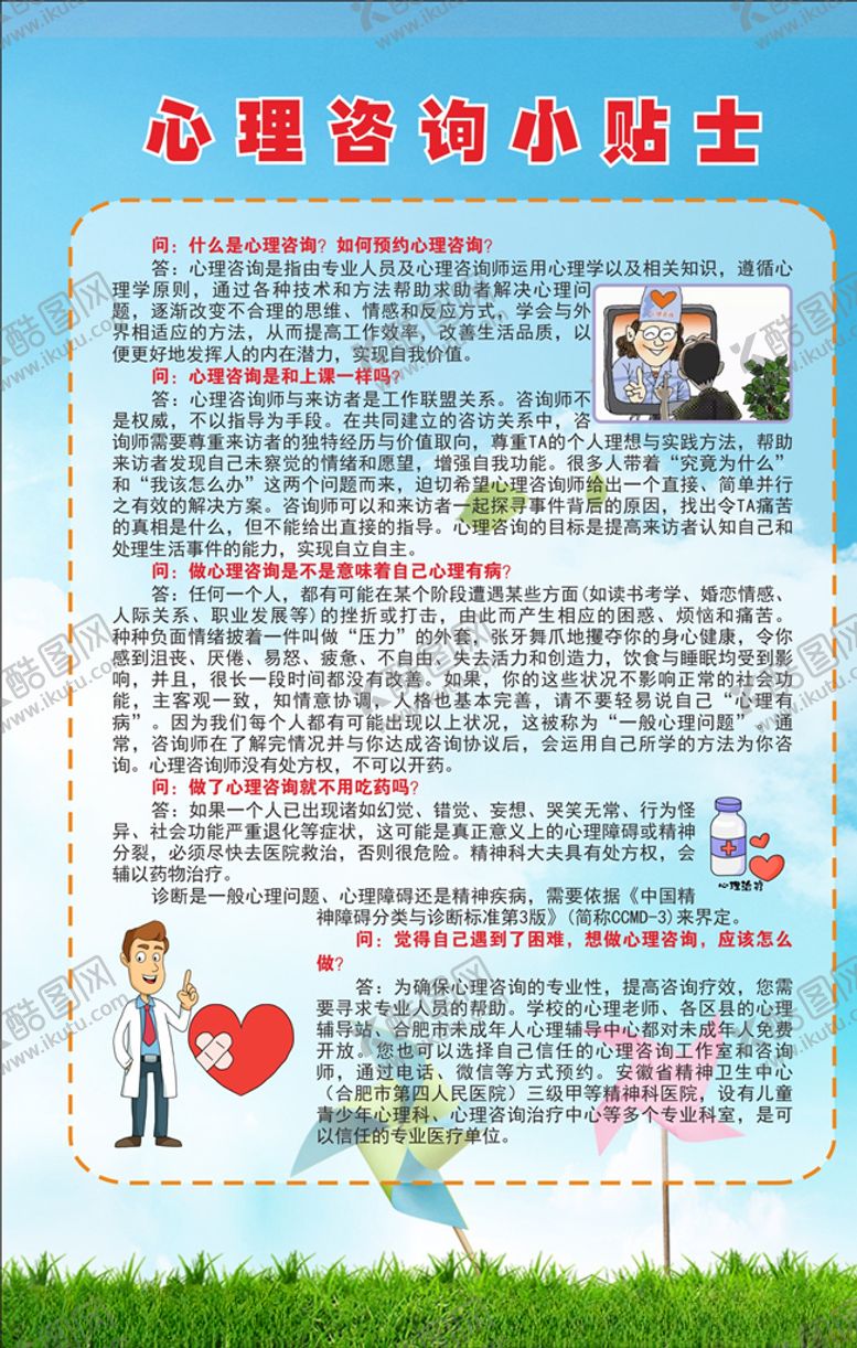 编号：35288004282222178490【酷图网】源文件下载-心理咨询
