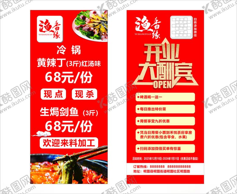 编号：17542704151950479529【酷图网】源文件下载-开业大促海报