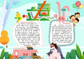 立春朋友圈宣传单中国传统节气天海报