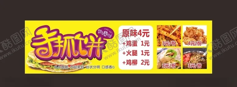 编号：62502206152351447512【酷图网】源文件下载-手抓饼新港式招聘