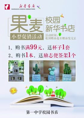 读书海报亲子图馆校园店看学习