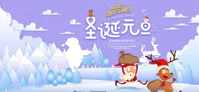 圣诞节海报专题快乐打折派对