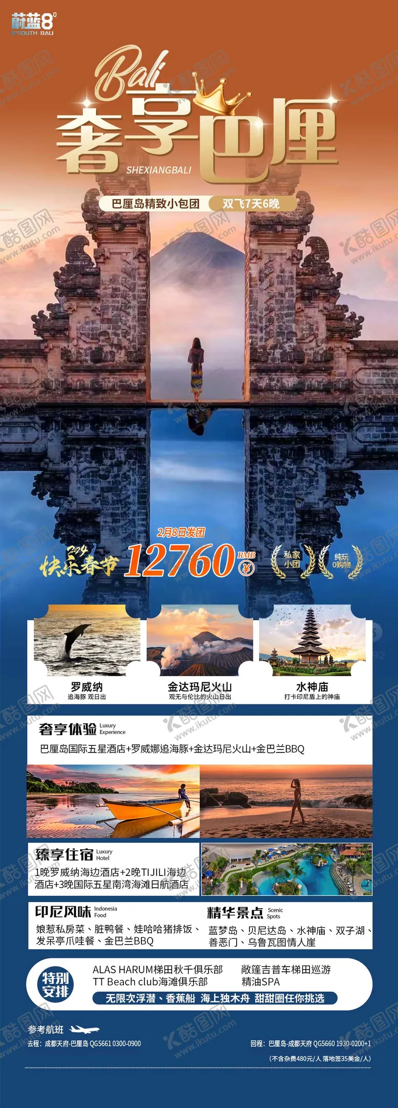 编号：60874112021430439868【酷图网】源文件下载-巴厘岛旅游海报