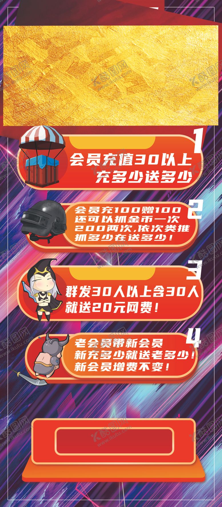编号：21861005050425507785【酷图网】源文件下载-网吧五一活动