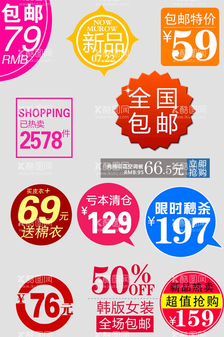 编号：33702211061817149866【酷图网】源文件下载-网上店铺价格标签