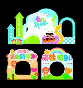 开学季美陈网红拍照打卡框