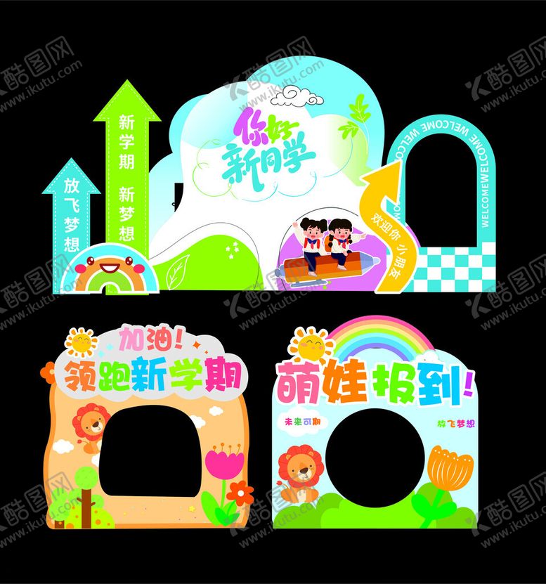 编号：48709909231155488102【酷图网】源文件下载-开学季美陈网红拍照打卡框