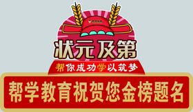 状元及第祝贺金榜题名手举牌