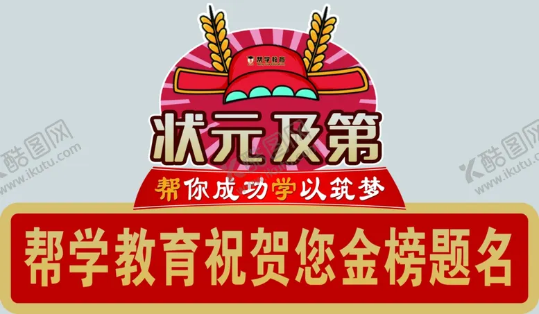 编号：80024004031403507377【酷图网】源文件下载-状元及第祝贺金榜题名手举牌