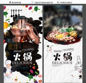 火锅海报