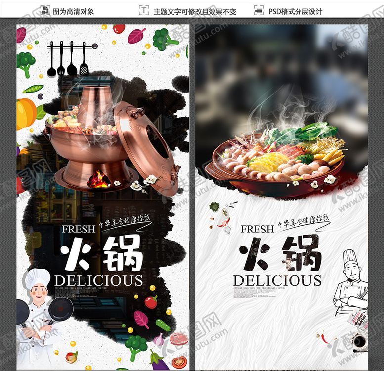 编号：69635205052305315604【酷图网】源文件下载-火锅火锅海报火锅展板