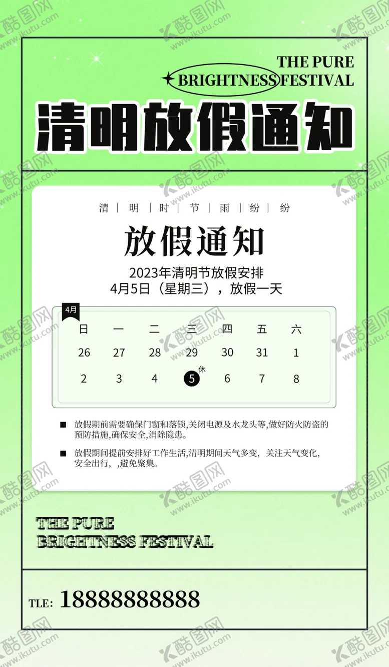 编号：75858902250411429732【酷图网】源文件下载-清明节海报