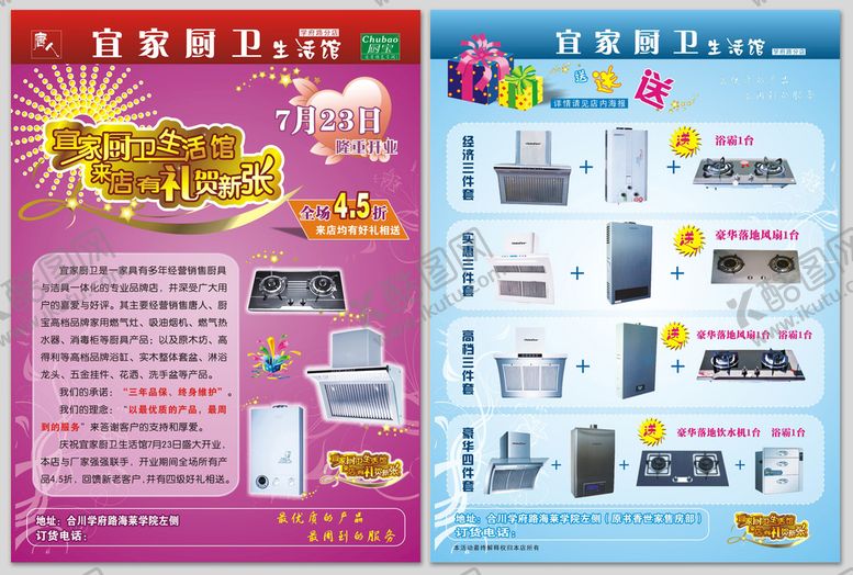 编号：94261810101042523684【酷图网】源文件下载-宜家厨卫用具DM宣传单