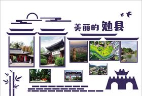 美丽的勉县